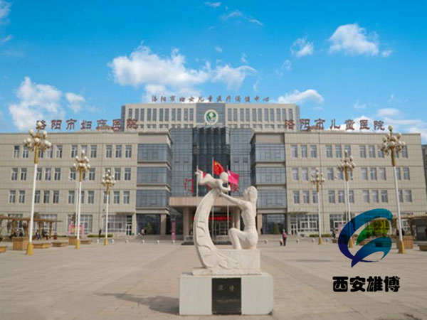 洛陽(yáng)市婦幼保健院